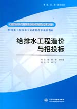 給排水工程造價與招投標