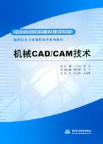 機械CAD/CAM技術