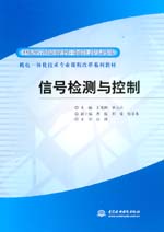 信號檢測與控制