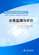 水質監測與評價