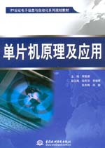 單片機原理及應用