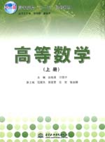 高等數(shù)學（上冊、下冊）