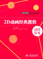 2D動畫經典教程