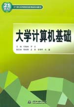 大學計算機基礎