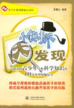小偵探 大發現——最能幫助青少年掌握科