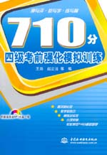 710分四級考前強化模擬訓(xùn)練