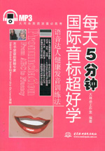 每天5分鐘國際音標(biāo)超好學(xué)