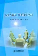 企業培訓師培訓教材