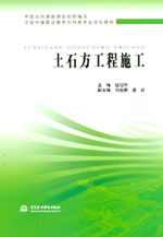 土石方工程施工