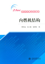 內(nèi)燃機結(jié)構(gòu)