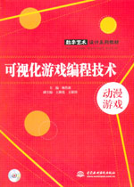 可視化游戲編程技術