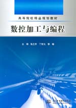 數(shù)控加工與編程