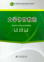 大學(xué)體育教程