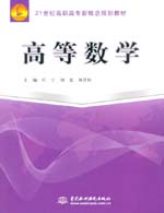 高等數(shù)學