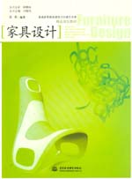家具設計
