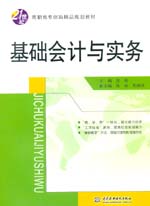 基礎會計與實務