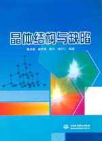 晶體結(jié)構(gòu)與缺陷