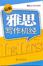 最新雅思寫作機經