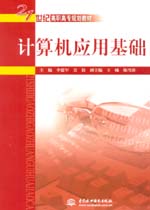 計算機應用基礎