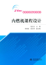 內(nèi)燃機(jī)課程設(shè)計(jì)