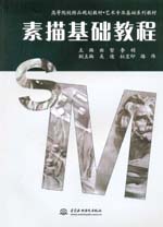 素描基礎(chǔ)教程