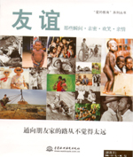 友誼——那些瞬間·親密·歡笑·親情