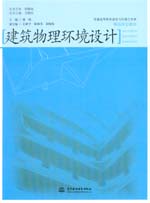 建筑物理環境設計