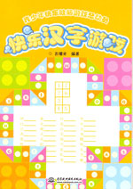 快樂漢字游戲