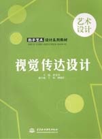 視覺傳達(dá)設(shè)計(jì)