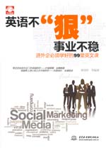 英語不“狠”，事業不穩：進外企必須學