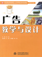 廣告教學(xué)與設(shè)計(jì)