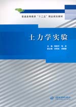 土力學(xué)實(shí)驗(yàn)