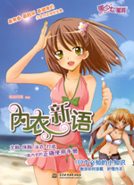 內衣新語