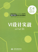 VI設(shè)計(jì)實(shí)戰(zhàn)