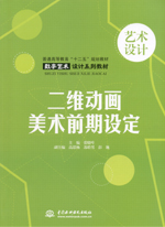 二維動畫美術(shù)前期設(shè)定