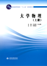 大學(xué)物理（上冊(cè)）