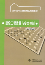 建設(shè)工程質(zhì)量與安全控制(含驗(yàn)收)