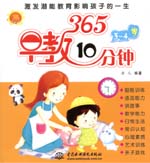 365早教10分鐘 3～4歲