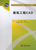 建筑工程CAD