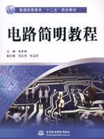 電路簡(jiǎn)明教程