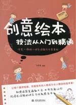 創意繪本技法從入門到精通
