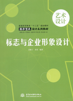 標志與企業(yè)形象設計