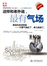 這樣和老外說，最有氣場