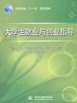 大學生就業與創業指導