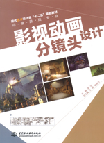 影視動畫分鏡頭設計