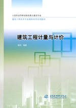 建筑工程計量與計價