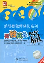 數獨成長篇
