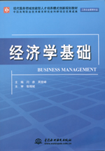 經濟學基礎