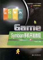 Symbian手機開發(fā)教程