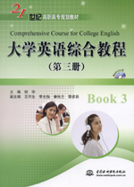 大學英語綜合教程（第三冊）（贈1CD）